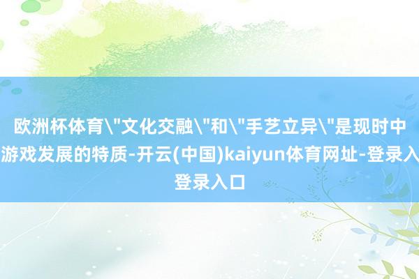 欧洲杯体育