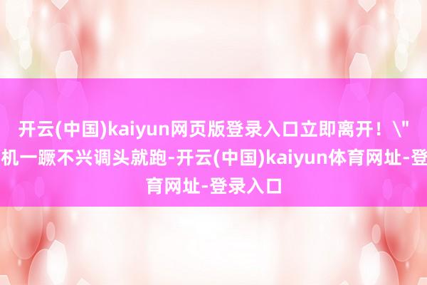开云(中国)kaiyun网页版登录入口立即离开!