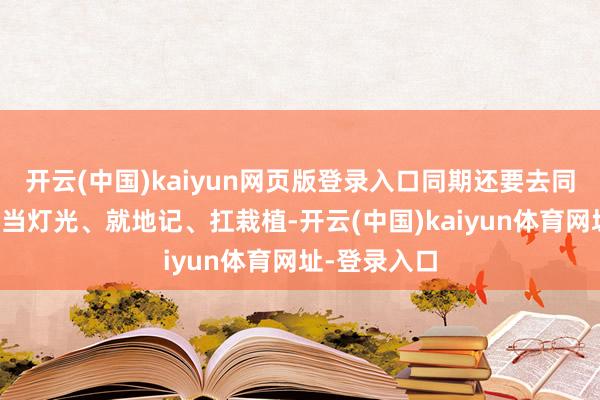 开云(中国)kaiyun网页版登录入口同期还要去同学的剧组里当灯光、就地记、扛栽植-开云(中国)kaiyun体育网址-登录入口